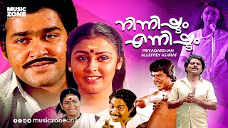 Ninnishtam Ennishtam  Malayalam Full Movie HD  Mohanlal Priya Sukumari Jagathy Mukesh [upl. by Ellene]