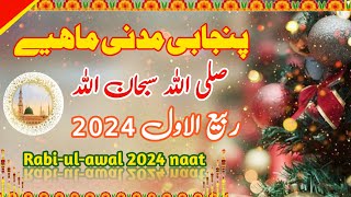 salalah subhanallah naat sharif  rabi ul awal naat 2024  star of islam [upl. by Lesh]