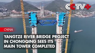 Yangtze River Bridge Project in Chongqing Sees its Main Tower Completed [upl. by Ayenat]