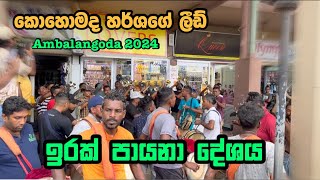 ගැහිලිනම් ගැහිලි  irak payana deshaya  Ajith Band  Ambalangoda perahera  2024 [upl. by Uno]