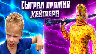 СЫГРАЛ ПРОТИВ СВОЕГО ХЕЙТЕРА 1х1 В PUBG MOBILE 🤬 [upl. by Ydne253]