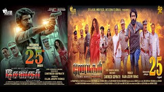 Sevakar Movie Review By Cool Suresh  Prajin  Bose Venkat  Adukalam Naren  Shagana  Divo Music [upl. by Davie905]