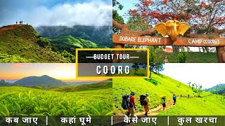 Coorg Low Budget Tour Plan 2023  Coorg Tour Guide  How To Plan Coorg Trip In Cheap Way [upl. by Aihtnys]