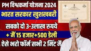 PM Vishwakarma Yojana Online Apply 2024  Pm vishwakarma yojana ka form kaise bhare  pm vishwakarma [upl. by Eudora]