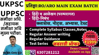 ROARO बनने का सुनहरा मौक़ा है  प्रतिज्ञा बैच  ROARO Mains Hindi Aalekhan Nibandh  by Om Sir [upl. by Lily]