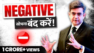 अब NEGATIVE सोचना बंद  How to STOP NEGATIVEIntrusive THOUGHTS  Sonu Sharma [upl. by Ullyot]