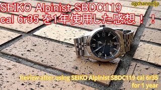 SEIKO prospex Alpinist SBDC119 cal 6r35 を1年使用した感想！！ [upl. by Rellek29]