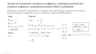 Решение задачи по теме quotИнформационный объём сообщенияquot [upl. by Novelia770]