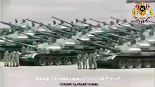 مشاهد نادره لم ولن تذاع لما بعد حرب أكتوبر  Group 73 historians [upl. by Morvin]