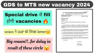 Special Drive to fill up the remaining vacancies of 2024 GDS to MTS exam  Gds to mts result 2024 [upl. by Joby277]