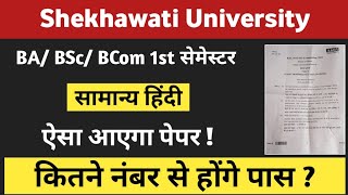 General Hindi Most Questions  1st Semester MCQ Question Shekhawati University 1st Year Model Paper [upl. by Essa210]