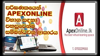 How to do Online Exams on ApexOnlinelk [upl. by Ahsenac]