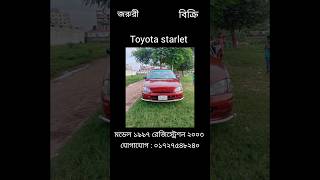 জরুরী বিক্রি  Toyota starlet automobile usedcars shorts cars howto [upl. by Quickman]