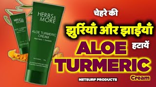 चेहरे की झुर्रियाँ और झाईंयाँ हटायें Netsurf का Aloe Turmeric Cream  Aloe Turmeric Cream Ke Fayde [upl. by Umont346]