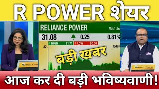 🔴RELIANCE POWER share letest news  R Power stock analysis  R Power share next Target 21 June [upl. by Alvarez]