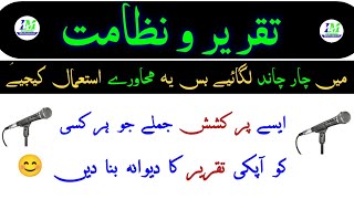 خطابت کے اشعار  خطابت کورس  خطابت کرنے کا طریقہ  khateeb kaise bane  nizamt ke sher nizamat [upl. by Aerbua373]