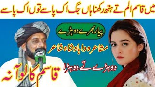 Qasim Kaloana Punjabi Mushaira 1059L l YM Mushaira [upl. by Savitt]