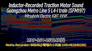 Inductor RecordingMitsubishi Electric IGBTVVVF Guangzhou Metro Line 5 L4I train SFM19 [upl. by Nuhsar]