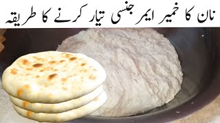 How to make Naan flour  Naan ka khameer banane ka tarika  نان کا خمیر بنانے کا اسان طریقہ [upl. by Dot]