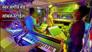 Swar Sangit Band 🥁 Tahrabaad  Sambhal  सांबळ band maharashtrabands [upl. by Gearhart]