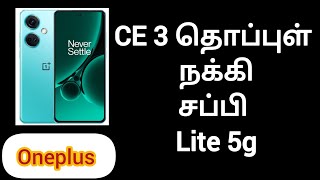 OnePlus Nord CE 3 Lite 5G  8GB RAM 128GB Storage2K Details in Tamil [upl. by Luhe]