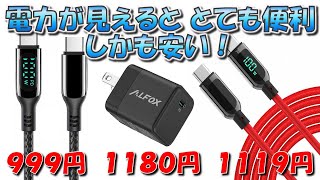 230122【Review】急速充電の見える化はとても大事～電力表示機能付きUSBケーブル、激安高品質なGaN小型ACアダプター～ [upl. by Kristal257]