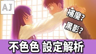 【Fate設定解析】小櫻為什麼要補魔黑影是什麼｜HF劇場版第二部 [upl. by Snebur]