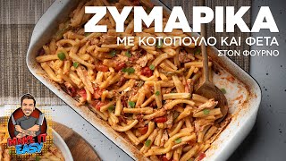 Ζυμαρικά με Κοτόπουλο και Φέτα στον Φούρνο  Make It Easy  Άκης Πετρετζίκης [upl. by Harbison]