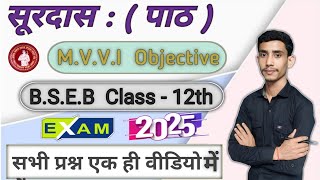 Surdas ka pad  पद  ll class12 th ll hindi ll [upl. by Auqinahc695]