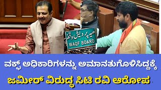 CT Ravi Blames Zameer for Suspending Officers on Waqf  Priyanka ask Ravi o do Proper Home Workwork [upl. by Arinay]