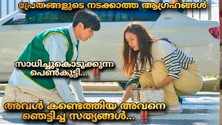 May I help you Korean drama full episodes Malayalam Explanation MOVIEMANIA25 🍀girl can see ghost🥀 [upl. by Marylou]