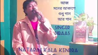 koto din dekhini tomai  Singer DIBAAS [upl. by Alek]