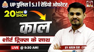 Up Police Constable 2024  20 Min Show  Hindi Short Trick  काल  By Arun Sir  Live930 Am [upl. by Irmine]