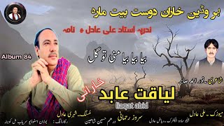 Bia bia mani gull ll liaqat abid ll new balochi song ll poet noor ahmad ll 2024 llvol 84 ll [upl. by Nesbitt]