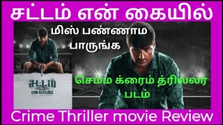 sattam en kaiyil  movie review  crime thriller sathish vidya pradeep Uruttal city [upl. by Everson]