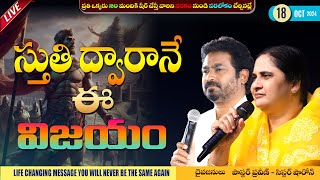 స్తుతి ద్వారానే ఈ విజయం II 18  Oct  24 II Online calvaryministries bellampallicalvary [upl. by Ytomit]