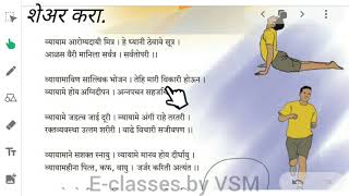 ५व्यायामाचे महत्त्व  स्पष्टीकरण व शब्दार्थ सोप्या मराठी भाषेत  मराठी अक्षरभारती  इयत्ता ९ वी  😊 [upl. by Ettennal511]