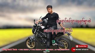 Myanmar Song နင္ ေစာDစုိးNin  Saw D Soe Myanmar PM Music [upl. by Adall]