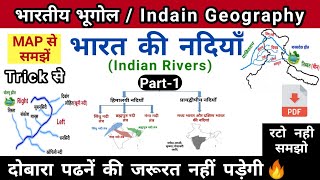 भारत की नदियाँ सिंधु नदी तन्त्र ब्रह्मपुत्र नदी तन्त्र part 1 Indian Geography study vines official [upl. by Aisor]