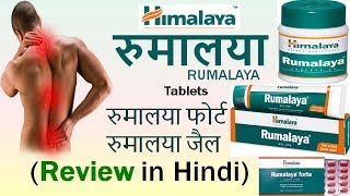 Himalaya RUMALAYA R Forte And R Gel Review in Hindi  Use Benefits amp Side Effects [upl. by Annaiv885]