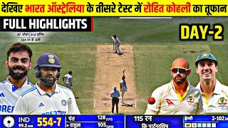 India Vs Australia3rd Test Day 1 FULL Match Highlights • IND VS AUS 3rd Test Day 1 HIGHLIGHTS [upl. by Ordnajela582]