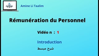 Rémunération du Personnel  Introduction [upl. by Ariad]