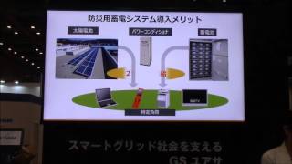 BATTERYJAPAN国際二次電池展ーGSユアサのプレゼン『畜電池付太陽光発電設備の提案」 [upl. by Akelahs323]