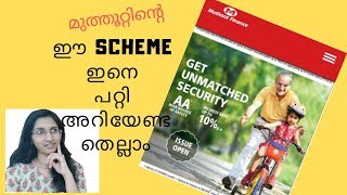 മുത്തൂറ്റിൻ്റെ Secured NCD scheme ഇനെ പറ്റി അറിയേണ്ടതെല്ലാംDebentures [upl. by Renell]