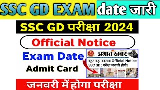 SSC GD date admit card jari SSC GD exam kab hoga एसएससी जीडी SSCGDexam [upl. by Joaquin629]