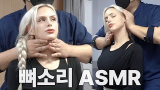 뼈소리ASMR 잘 때 들으면 숙면 취하는 뼈소리 ASMR EP14  Cracking ASMR  Cracking Sound  공간척추교정  도수치료  추나요법 [upl. by Nyletak]