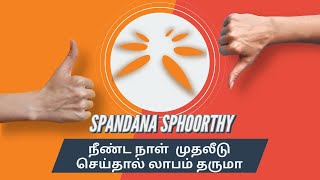 Spandana Sphoorthy பங்கு நீண்ட நாள் முதலீட்டில் லாபம் தருமா  Spandana Sphoorthy Stock Analysis [upl. by Lepp]