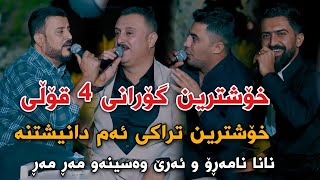 Karwan Xabati w Karwan Nwri w Peshraw Hawrami w Jasm Chwchani Track4 Salyadi Hoshay Haji [upl. by Aihsetel242]