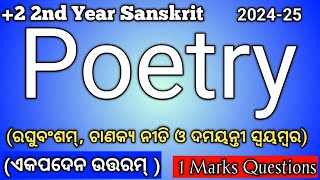 2 2nd Year Sanskrit Poetry Ekapadena Uttram  Plus Two Second Year Sanskrit 1 Marks Questions [upl. by Umeko]