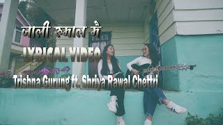 Jali Rumal Mai जाली रुमाल मै Lyrical Video  Trishna Gurung ft Shriya Rawal Chettri [upl. by Brianna412]